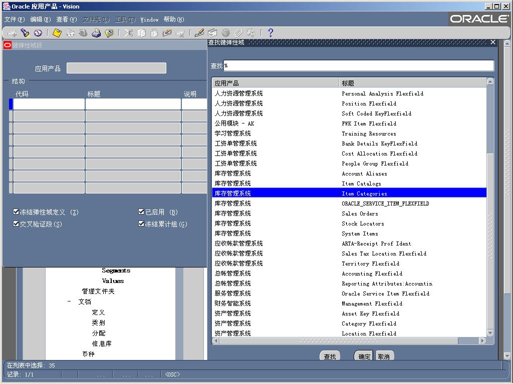 ϵͳ���û�������֮������Flexfield��