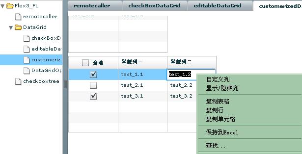 ë�ڵ�FLEX3���ù���LIB��-flex3ExtLib