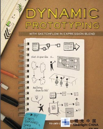 Silveright 四最新教程书籍推荐