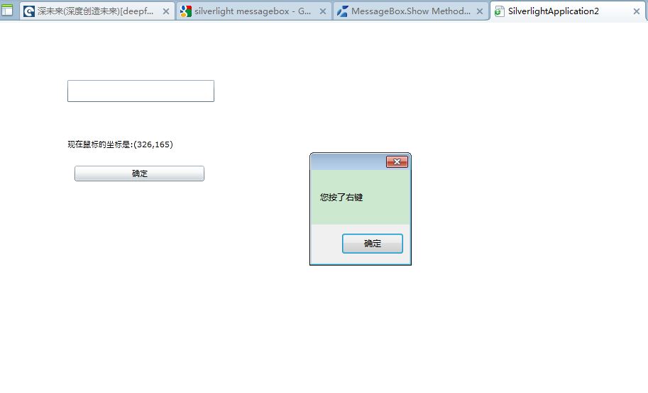 silverlight 五开发【vb版】(5)-鼠标左右键事件