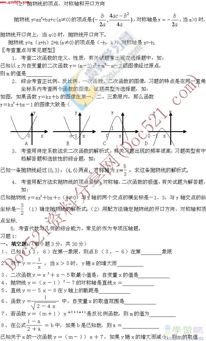 中考数学总复习教案:二次函数
