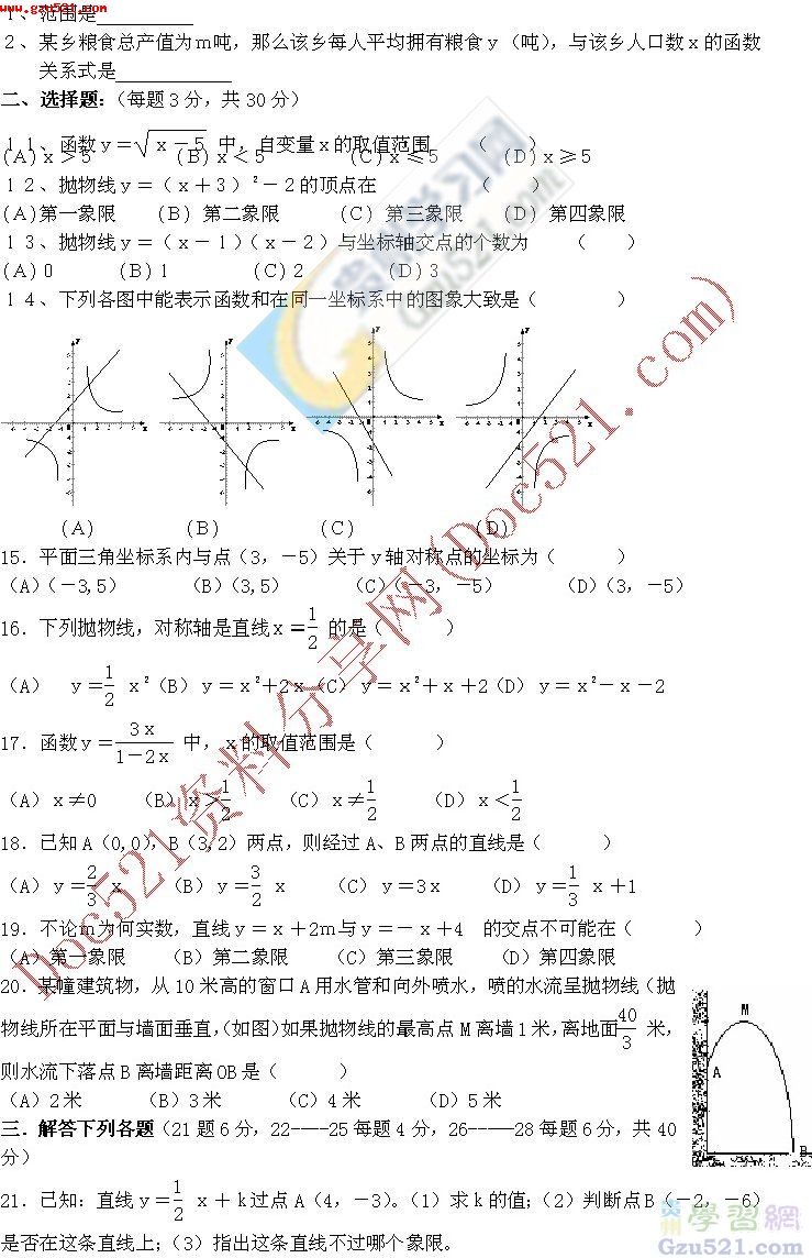 中考数学总复习教案:二次函数
