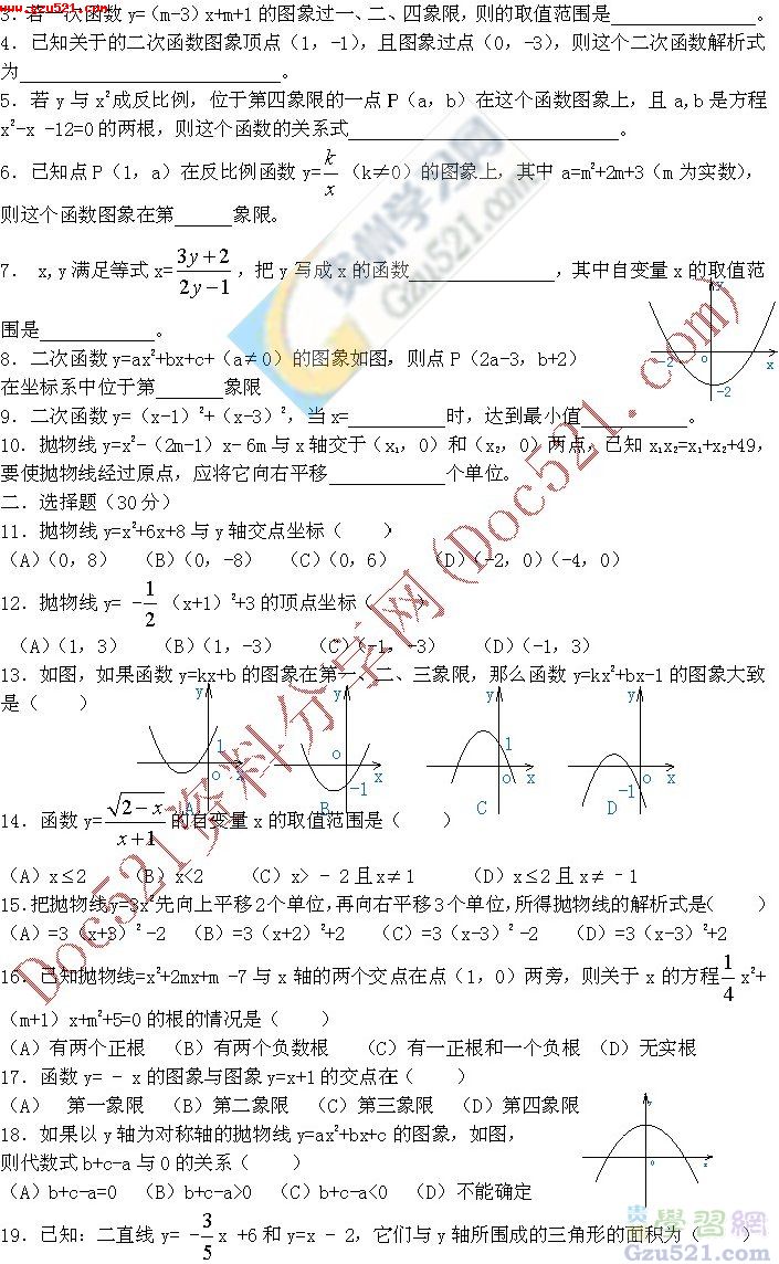 中考数学总复习教案:二次函数