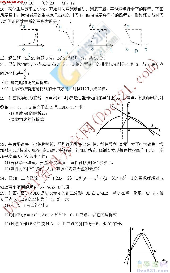 中考数学总复习教案:二次函数