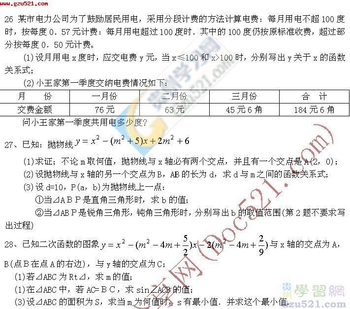 中考数学总复习教案:二次函数
