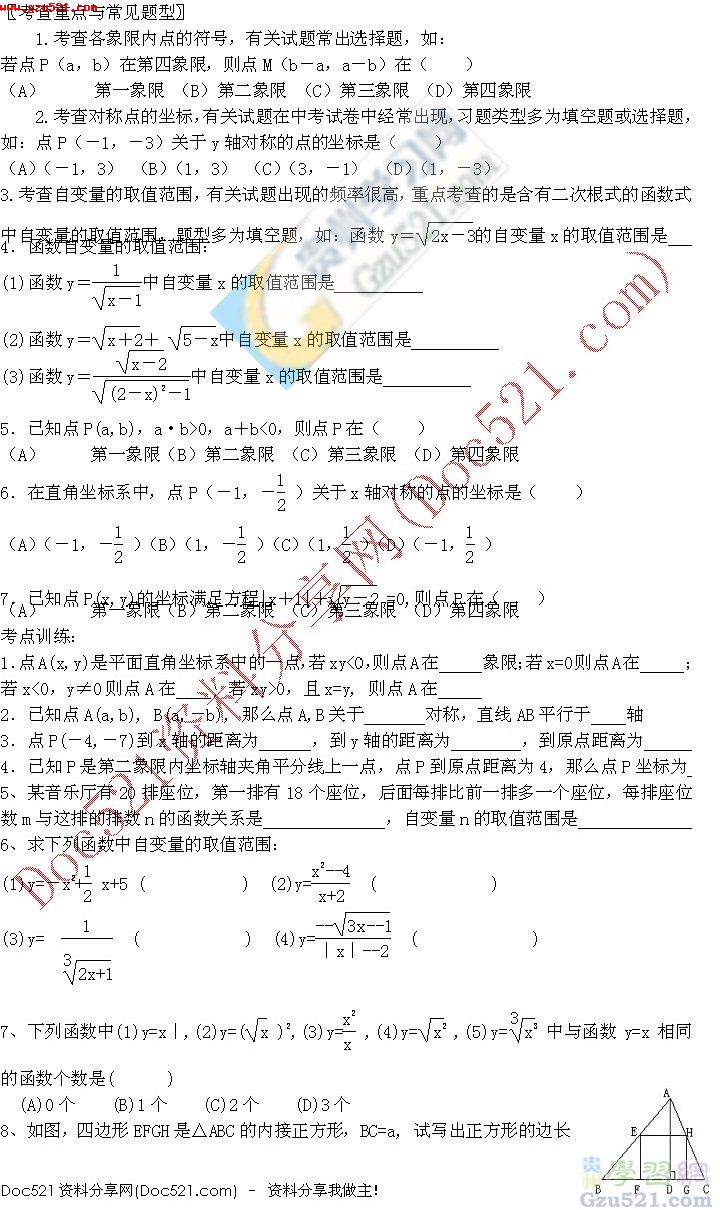 中考数学总复习教案:坐标系与函数