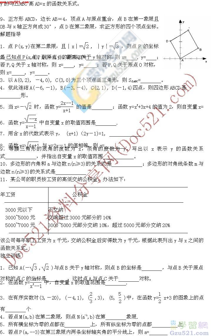 中考数学总复习教案:坐标系与函数