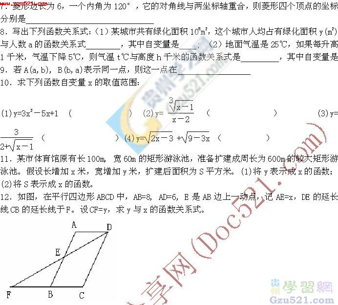 中考数学总复习教案:坐标系与函数