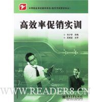 高效率促销实训