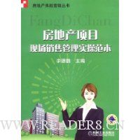 房地产项目现场销售管理实操范本