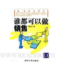 谁都可以做销售