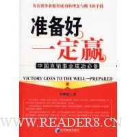  ׼����һ��Ӯ:�й�ֱ����ҵ�ɹ��ر�