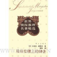  ��ס��¥�ϵ���ʿ:������̽����������ѡ