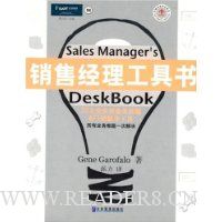 销售经理工具书:22大类实用业务技能、671把贴身工具