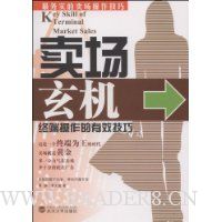 卖场玄机:终端操作的有效技巧