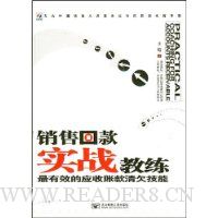 销售回款实战教练