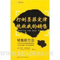 打倒墨菲定律:挽救我的销售(中文版)