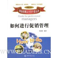 如何进行促销管理