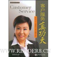 客户服务真功夫:呼叫中心座席代表实操手册