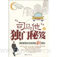 “司马他”的独门秘笈