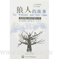 狼人的故事:弗洛伊德心理治疗案例3种