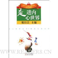 走进内心世界
