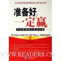  ׼����һ��Ӯ:�й�ֱ����ҵ�ɹ��ر�