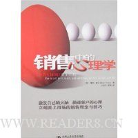 销售中的心理学