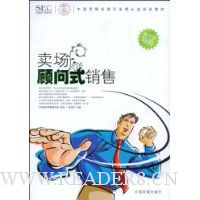 卖场顾问式销售