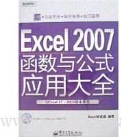  Excel 2007�����빫ʽӦ�ô�ȫ(��CD����1��)