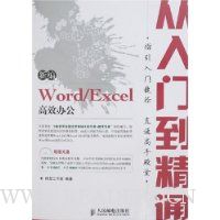  �±�Word/Excel��Ч�칫�����ŵ���ͨ(������1Ƭ)