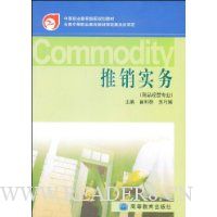 推销实务(商品经营专业)
