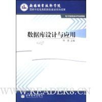 数据库设计与应用