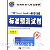  Visual FoxProƱ׼ԤԾ(089¿ר)