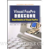  Visual FoxProݿʵ̳(1)