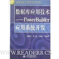  ݿӦü:PowerBuilderӦϵͳ