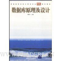 数据库原理及设计(附赠电子课件)