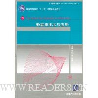 数据库技术与应用