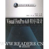 Visual FosPro6.0程序设计