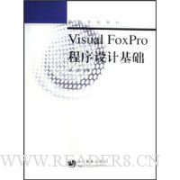 Visual FoxPro程序设计基础