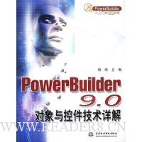 PowerBuilder9.0对象与控件技术详解