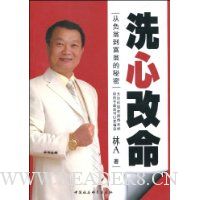洗心改命