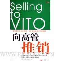 向高管推销