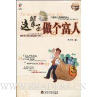 这辈子做个富人