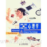 异常与临床心理学