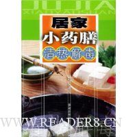居家小药膳:清热解毒