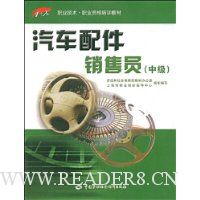 汽车配件销售员(中级)