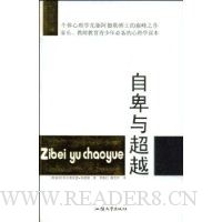自卑与超越