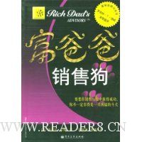 富爸爸销售狗:要想在销售行业取得成功,你不一定非得是一只凶猛的斗犬