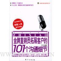  ����ֱ��Ա��չ�ͻ���101����ͨϸ��